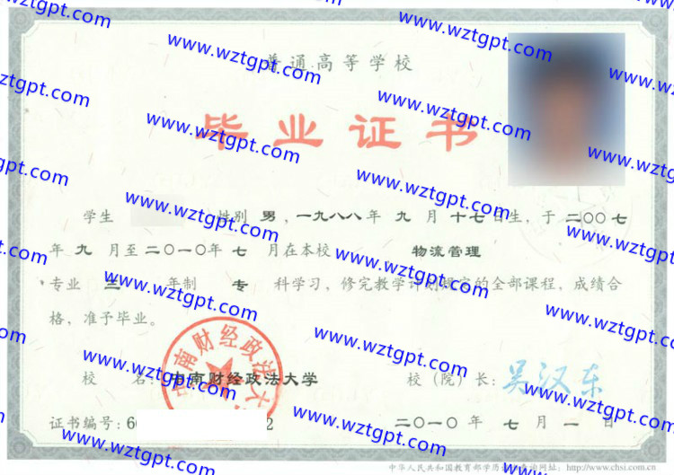 中南财经政法大学毕业证样本