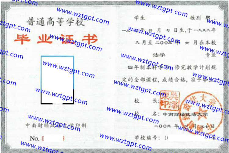 中南财经政法大学毕业证样本
