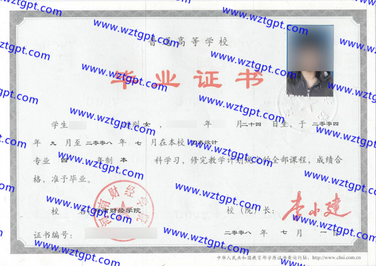 河南财经学院毕业证样本