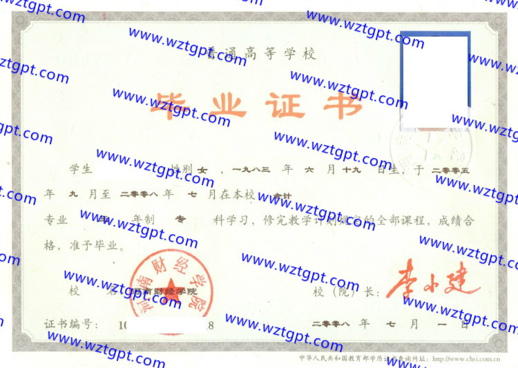 河南财经学院毕业证样本