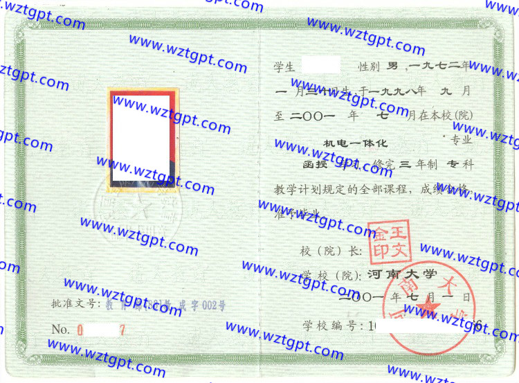 河南大学毕业证样本