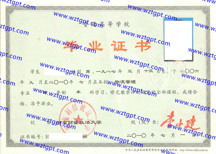 河南财经政法大学毕业证样本