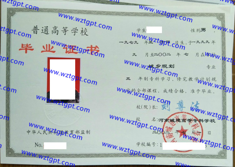 河南城建高等专科学校毕业证样本