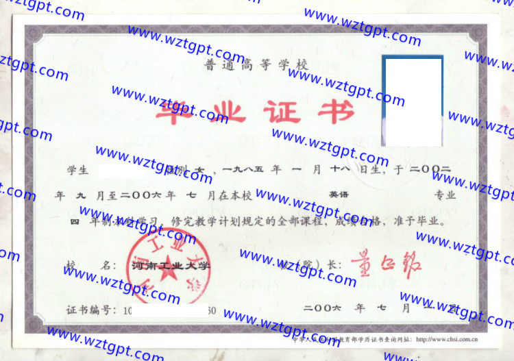 河南工业大学毕业证样本