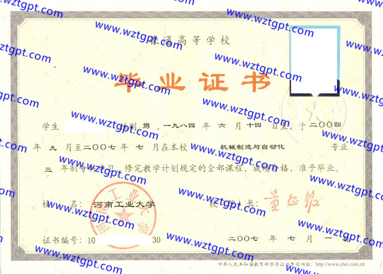 河南工业大学毕业证样本