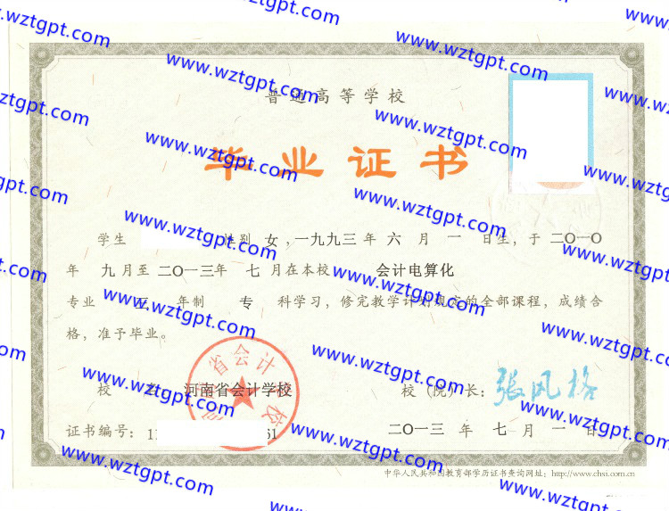 河南省会计学校毕业证样本
