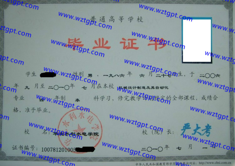 华北水利水电学院毕业证样本