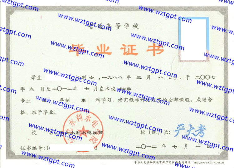 华北水利水电学院毕业证样本