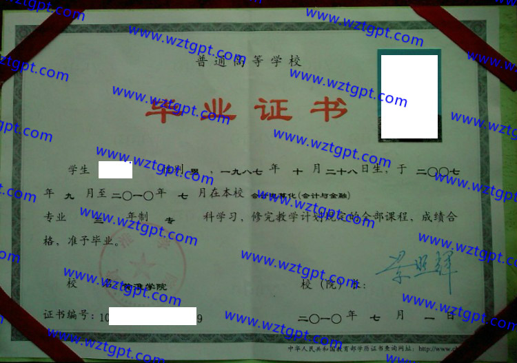 黄淮学院毕业证样本