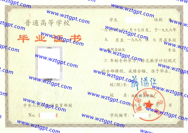 南阳理工学院毕业证样本