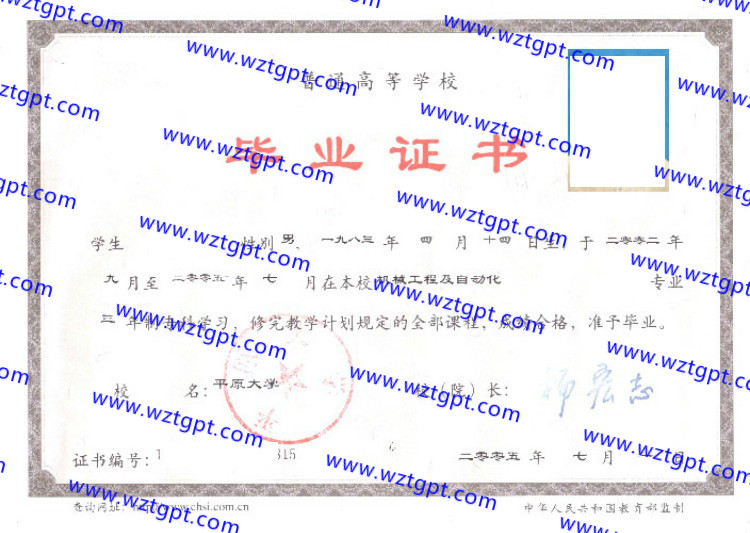 平原大学毕业证样本
