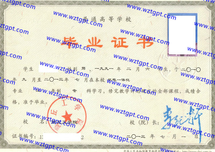 商丘工学院毕业证样本