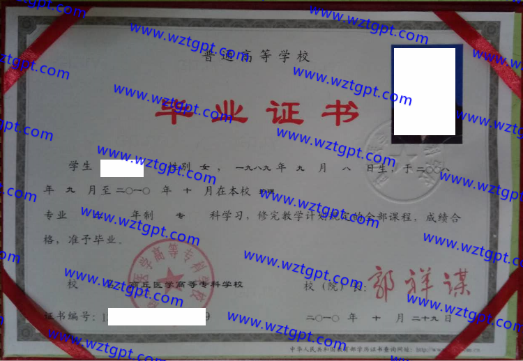 商丘医学高等专科学校毕业证样本