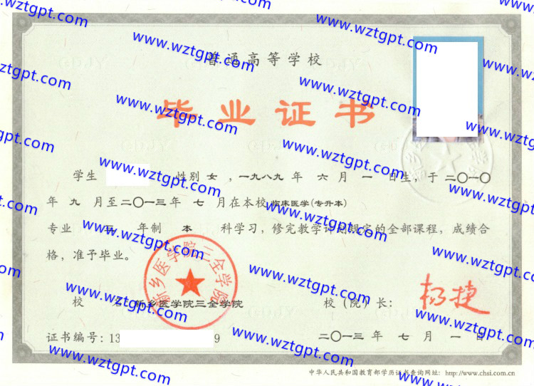 新乡医学院三全学院毕业证样本