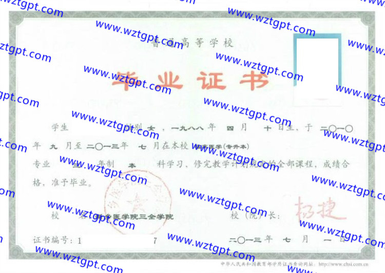 新乡医学院三全学院毕业证样本