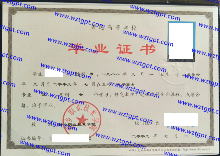 新乡职业技术学院毕业证样本