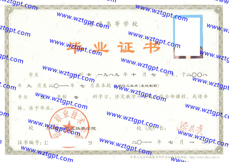 信阳职业技术学院毕业证样本