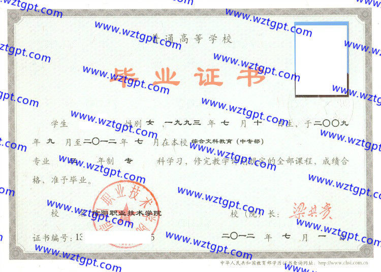 信阳职业技术学院毕业证样本