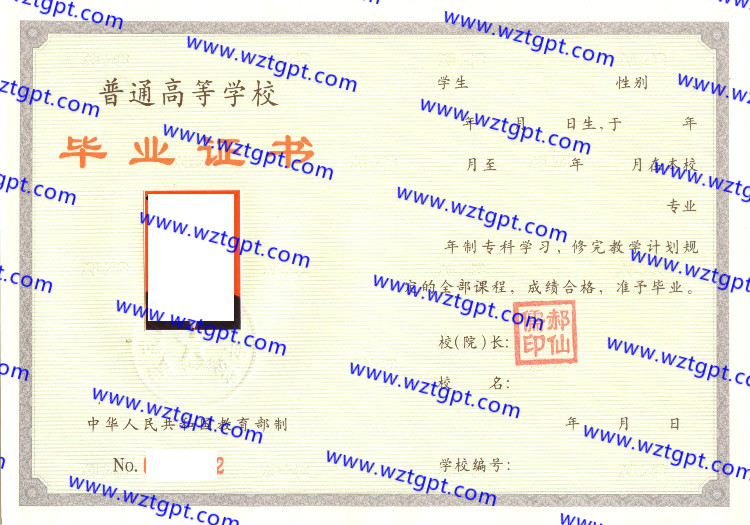 张家口农业高等专科学校毕业证样本