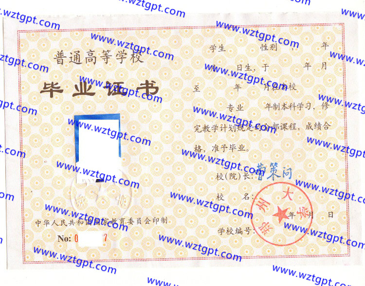 郑州大学毕业证样本