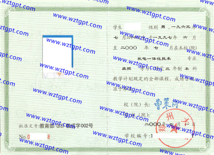 郑州大学毕业证样本