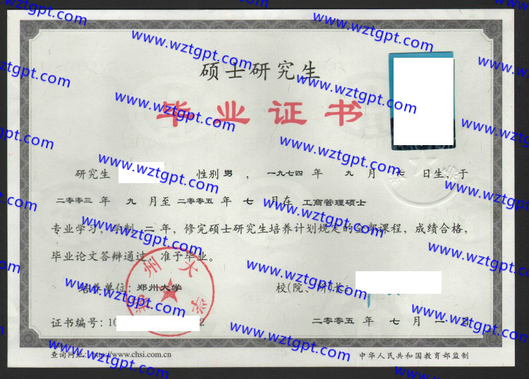郑州大学毕业证样本
