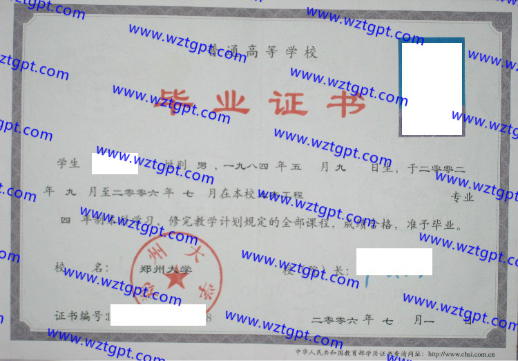 郑州大学毕业证样本