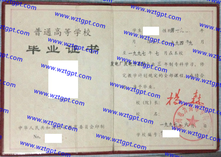 郑州电力高等专科学校毕业证样本