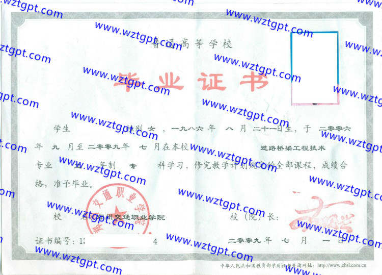 郑州交通职业学院毕业证样本