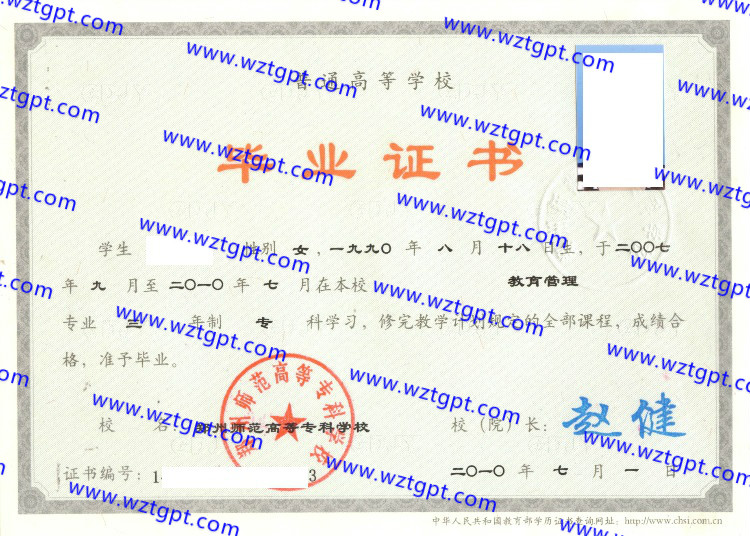 郑州师范高等专科学校毕业证样本