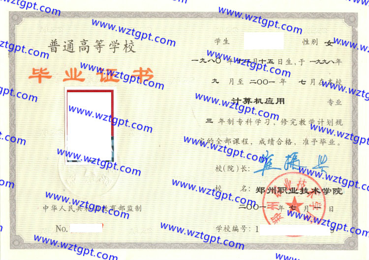 郑州职业技术学院毕业证样本