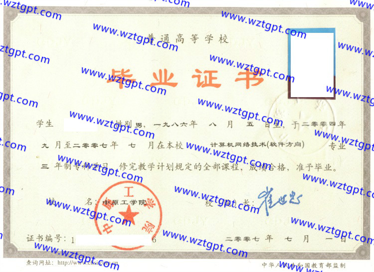 中原工学院毕业证样本
