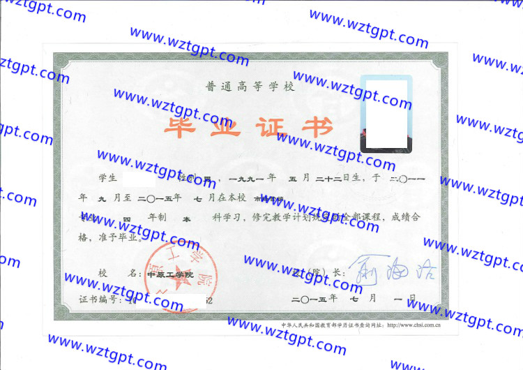 中原工学院毕业证样本