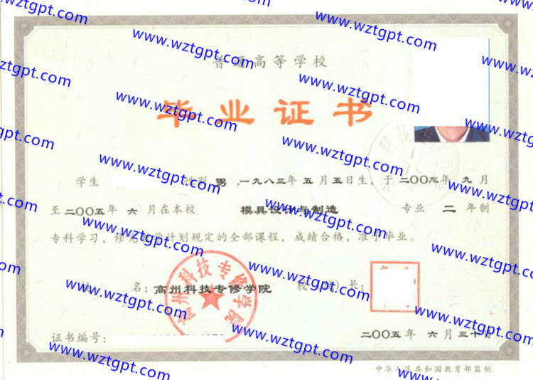 高州科技专修学院毕业证样本
