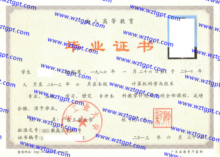 广东工业大学毕业证样本