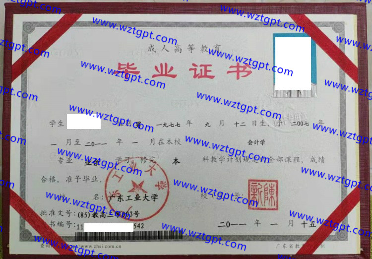 广东工业大学毕业证样本