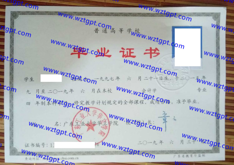 广东工业大学华立学院毕业证样本