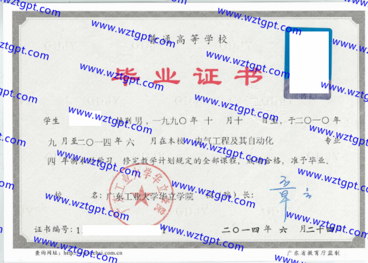 广东工业大学华立学院毕业证样本