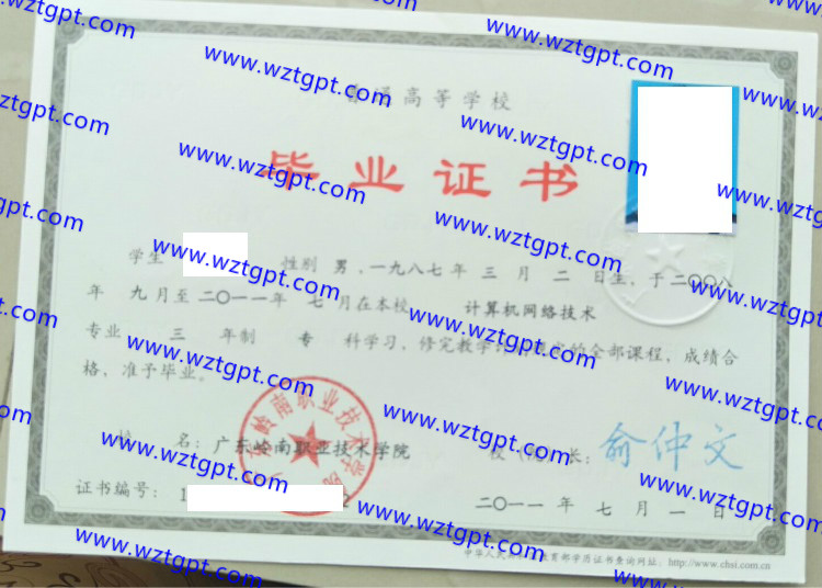 广东岭南职业技术学院毕业证样本