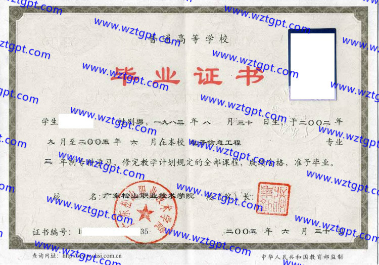 广东松山职业技术学院毕业证样本