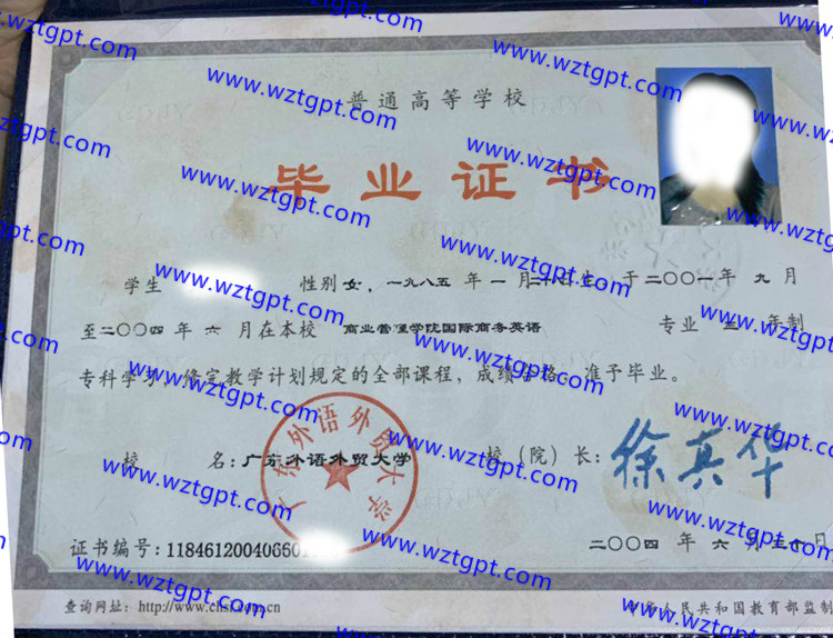 广东外语外贸大学毕业证样本