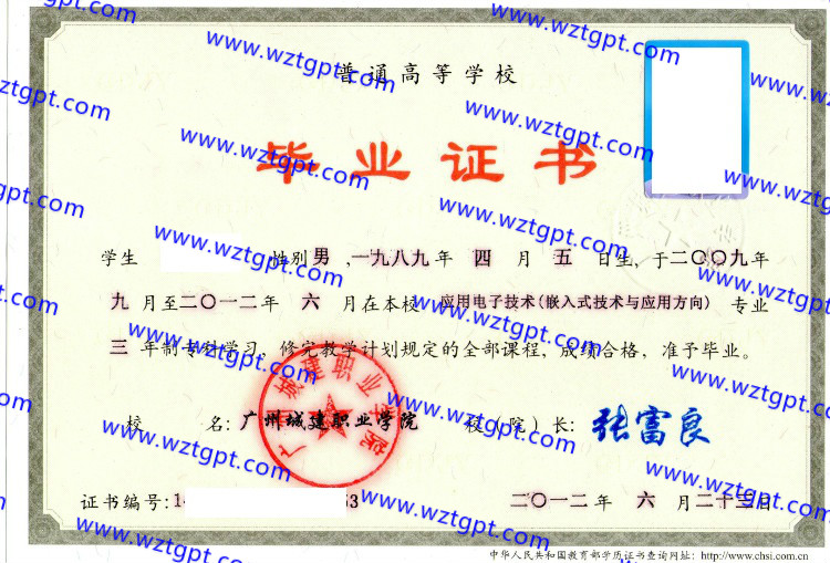 广州城建职业学院毕业证样本