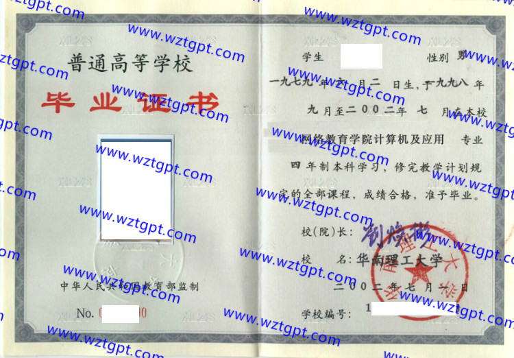 华南理工大学毕业证样本