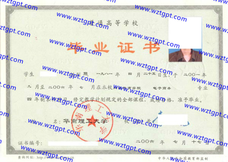 华南理工大学毕业证样本