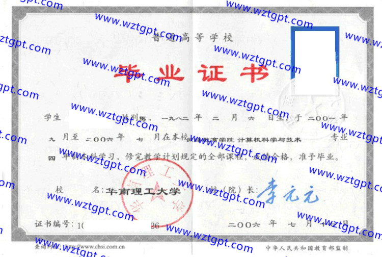 华南理工大学毕业证样本