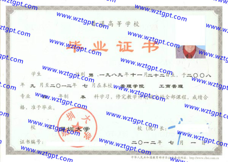 深圳大学毕业证样本