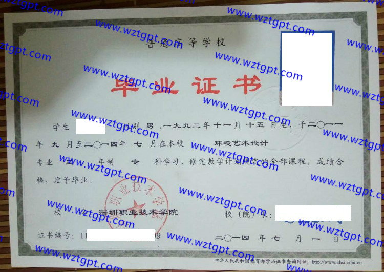 深圳职业技术学院毕业证样本