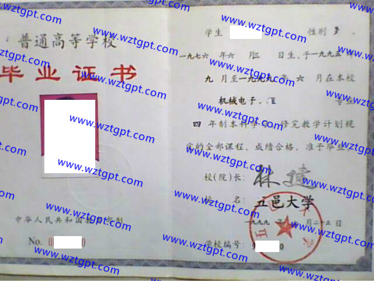 五邑大学毕业证样本