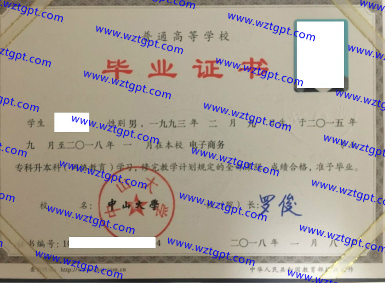 中山大学毕业证样本