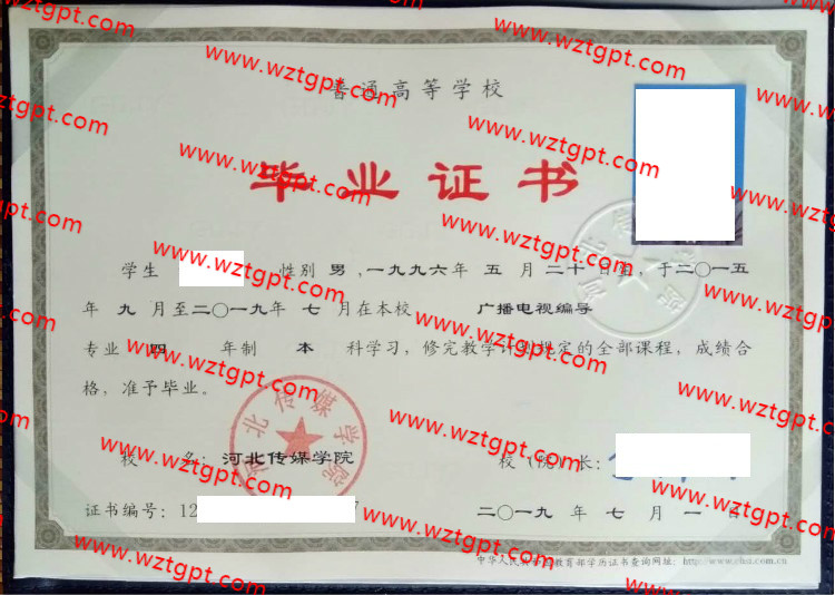 河北传媒学院毕业证样本